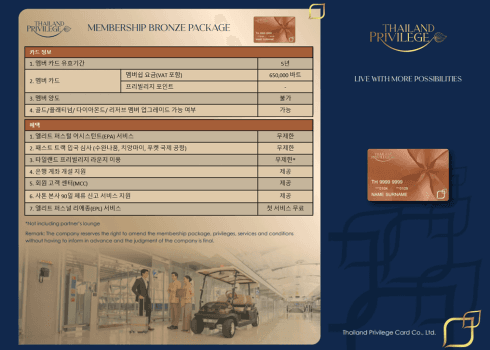 태국 엘리트비자 (태국 장기 거주 비자 멤버십) 6